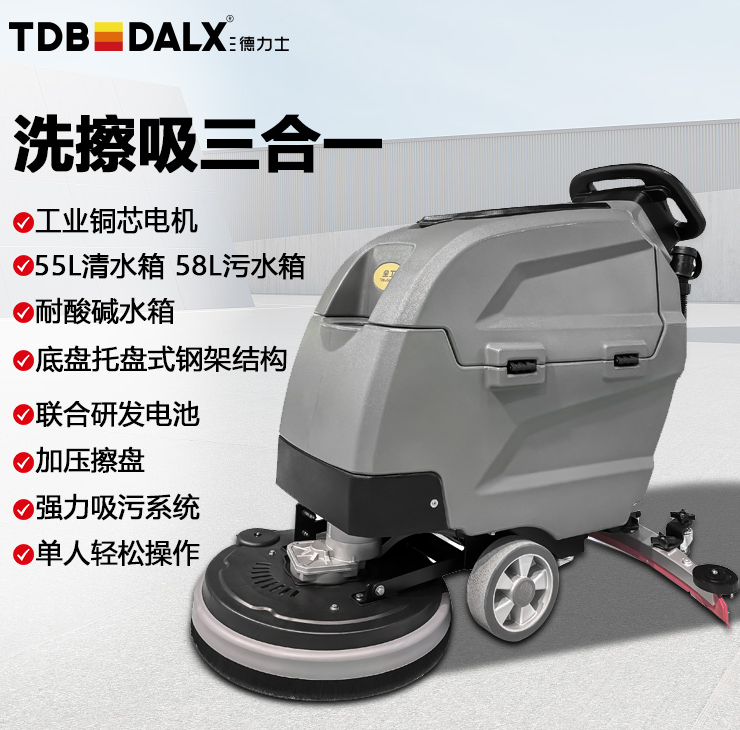 三德力士商用工業(yè)拖地機工廠(chǎng)洗地車(chē)掃地機清掃車(chē) 高效清潔洗擦吸一體