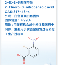2-氟-3-硝基苯甲酸