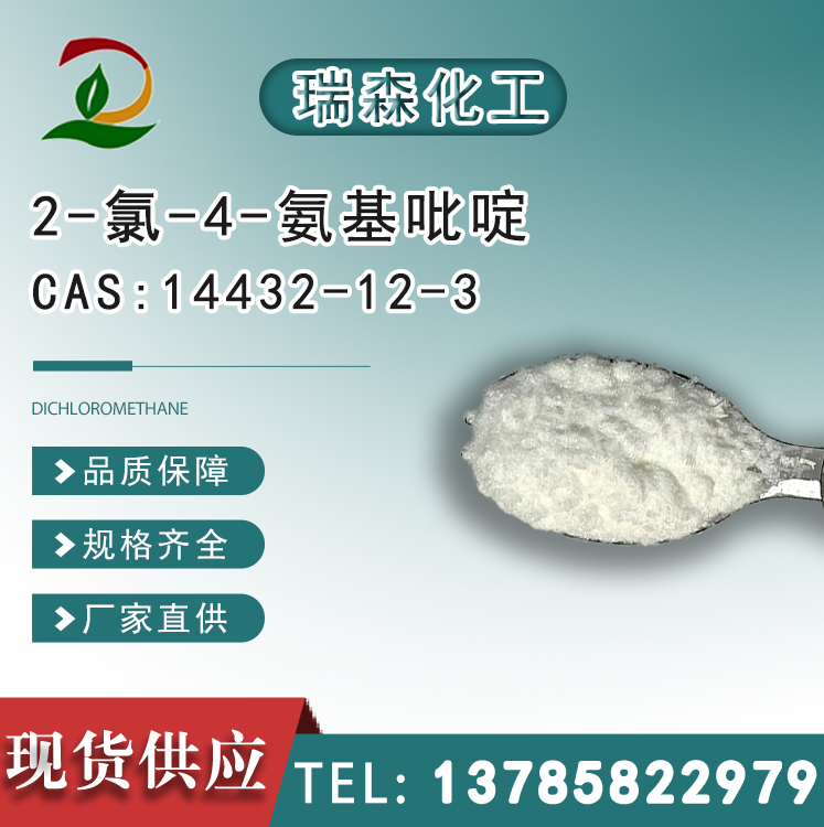 2-氯-4-氨基吡啶