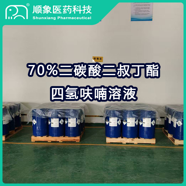 70%二碳酸二叔丁酯四氫呋喃溶液