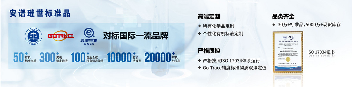 上海安谱实验科技股份有限公司