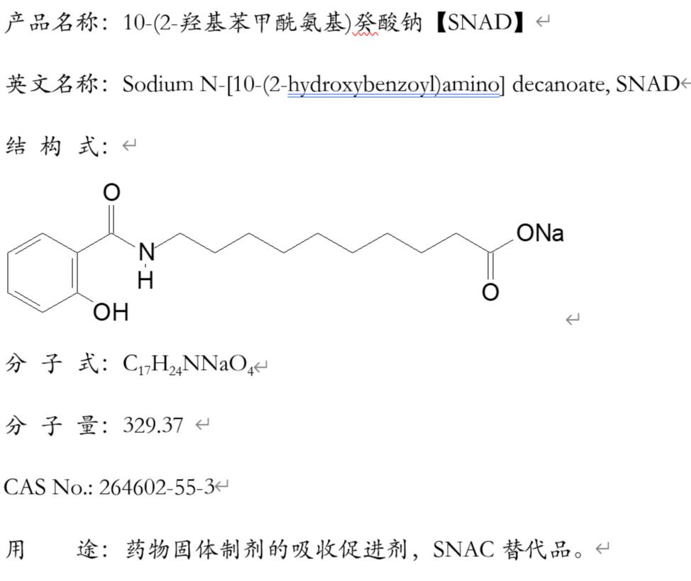 10-(2-羥基苯甲酰氨基)癸酸鈉，SNAD