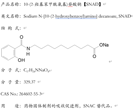 10-(2-羟基苯甲酰氨基)癸酸钠，SNAD