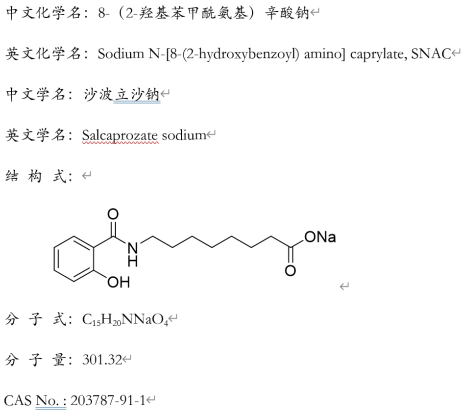 8-(2-羥基苯甲酰氨基)辛酸鈉