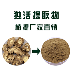 獨(dú)活提取物