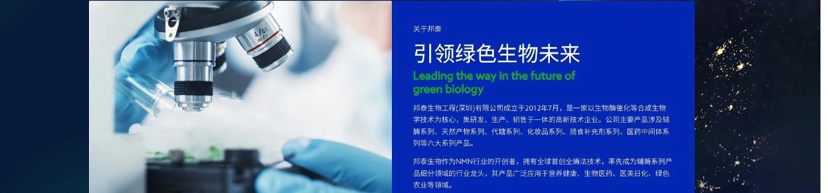 邦泰生物工程（深圳）有限公司