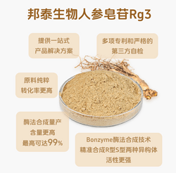 稀有人參皂苷R/S-Rg3（Cas No.38243-03-7）