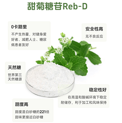 甜菊糖苷Stevia Reb-D  ( CAS：63279-13-0  )