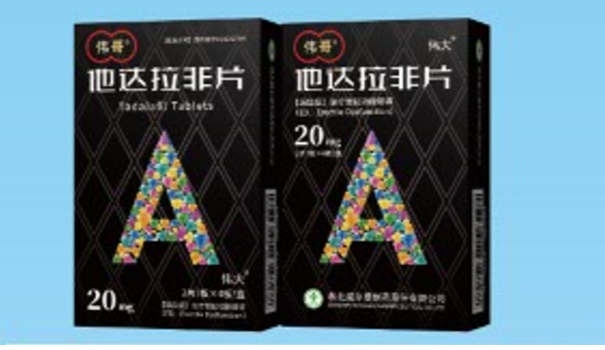 他達拉非片 2.5mg 5mg 10mg 20mg