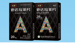 他達拉非片 2.5mg 5mg 10mg 20mg