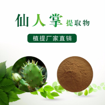 仙人掌提取物