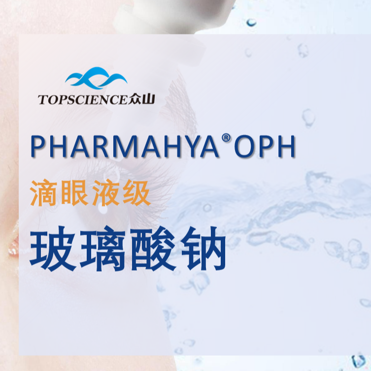 滴眼液級玻璃酸鈉