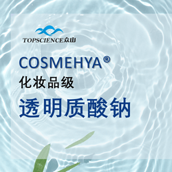 化妝品級(jí)透明質(zhì)酸鈉