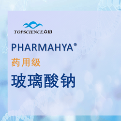 藥用級玻璃酸鈉