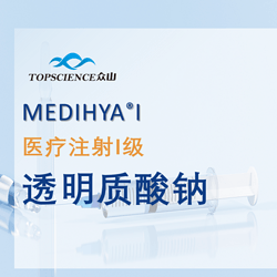 醫(yī)療器械I級透明質(zhì)酸鈉