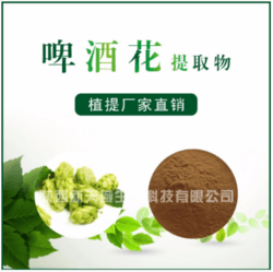 啤酒花提取物