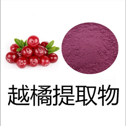 越橘提取物