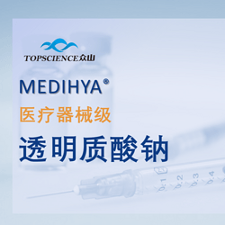 醫(yī)療器械級(jí)透明質(zhì)酸鈉