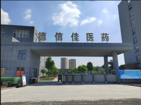 安徽德信佳生物医药有限公司