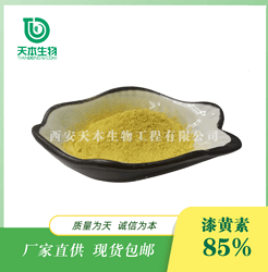漆黄素85%外标 SC厂家 四羟基黄酮 非瑟酮 食品级 品质保障 黄栌提取物