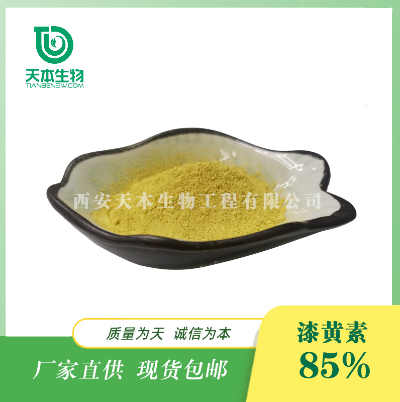 Urushiflavin 1%-98% External Standard SC Manufacturer Tetrahydroxyflavone Food Grade Quality Assurance Cotinus Cotinus Extract