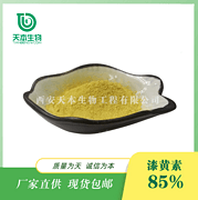 Urushiflavin 1%-98% External Standard SC Manufacturer Tetrahydroxyflavone Food Grade Quality Assurance Cotinus Cotinus Extract