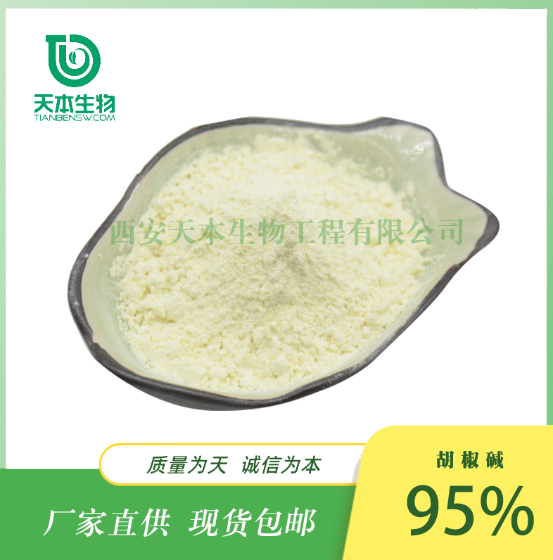 SC Factory Black Pepper Extract Piperine 1%-98% Full Series Supply Another Water Soluble Piperine 4%