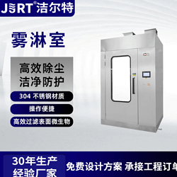 食品车间高效除尘洁净防护不锈钢风淋室智能控制面板对开门 雾淋室