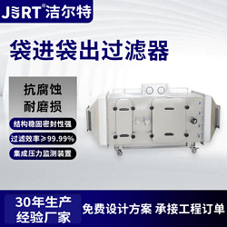 实验室工业不锈钢高效过滤设备耐磨抗腐精密过滤器袋进袋出过滤器