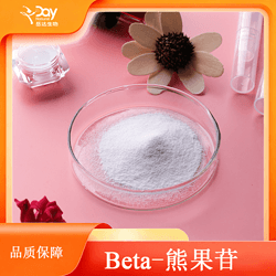 BETA-熊果苷