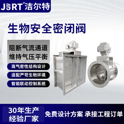 医药实验室高气密性稳压调节阀通风管道智能控制生物安全密闭阀