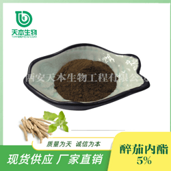 西安天本 SC厂家 南非醉茄提取物醉茄内酯5% USP标准 南非醉茄粉