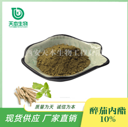 南非醉茄內酯10% SC廠家 南非醉茄提取物 USP標準 南非醉茄粉