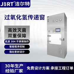 医药间实验室VHP传递箱304不锈钢高效灭菌密封性强过氧化氢传递窗