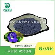 Xi 'an Tianben SC Factory Butterfly Bean Pollen All Water Soluble Raw Powder Food Grade Pure Natural Colorant Spot Wholesale