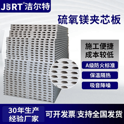 廠家供應50mm機制硫氧鎂板實驗室無塵車間彩鋼夾心硫氧鎂凈化板