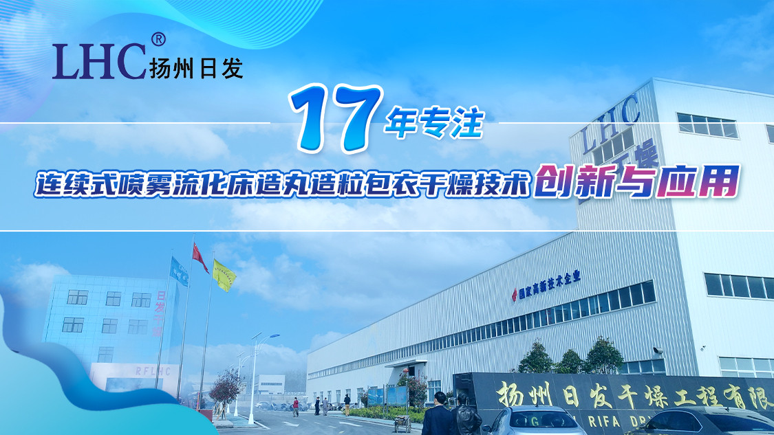 扬州日发干燥工程有限公司