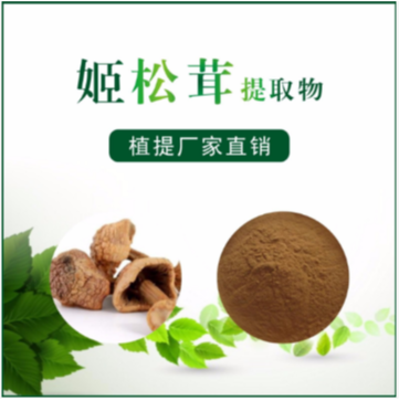 姬松茸提取物