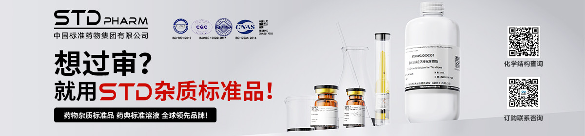 中國標(biāo)準(zhǔn)藥物集團(tuán)有限公司