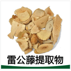 雷公藤提取物