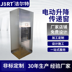 潔凈傳遞窗智能控制面板消毒殺菌無(wú)塵室車(chē)間不銹鋼電動(dòng)升降傳遞窗