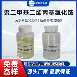 聚二甲基二烯丙基氯化铵