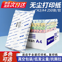 无尘打印纸