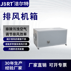 净化车间高效排污空气处理设备批发模块化防逆流可调节排风机箱