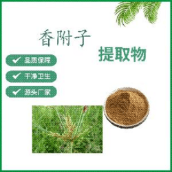 香附提取物