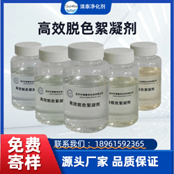 高效脱色絮凝剂双氰胺甲醛缩聚物