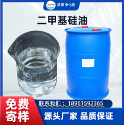 二甲基硅油