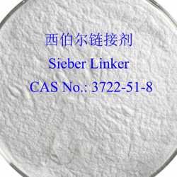 西伯尔链接剂