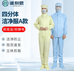 四分体洁净服夹克A款