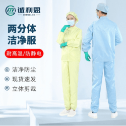 两分体洁净服A款